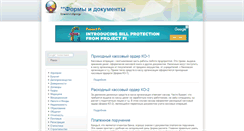 Desktop Screenshot of forms-docs.ru